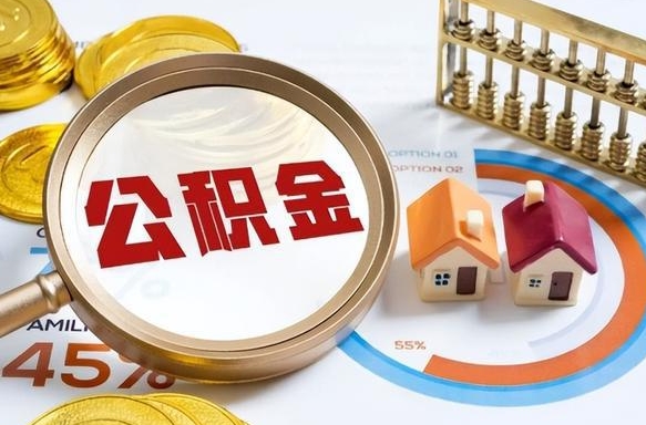 仙桃补充住房公积金帮取（补充住房公积金怎么取）